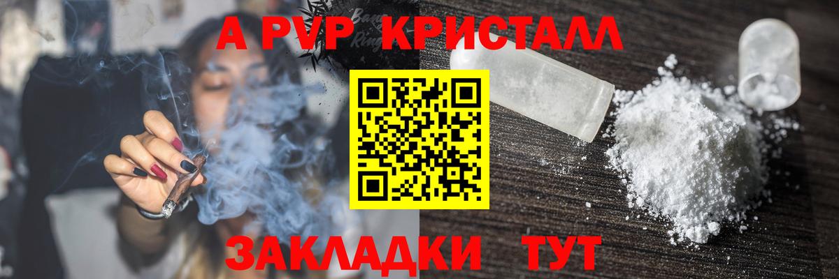А ПВП Crystall Егорьевск