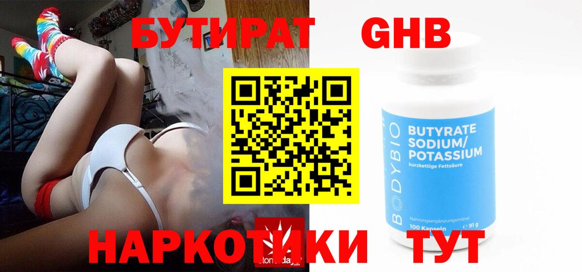 Егорьевск  Бутират буратино  БУТИРАТ  Вход с VPN 
