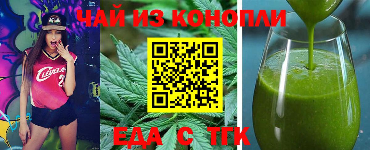 Еда ТГК марихуана  Вход с VPN  Егорьевск 