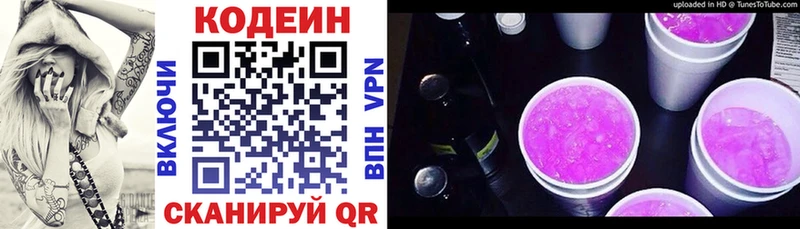 Codein напиток Lean (лин)  Егорьевск 