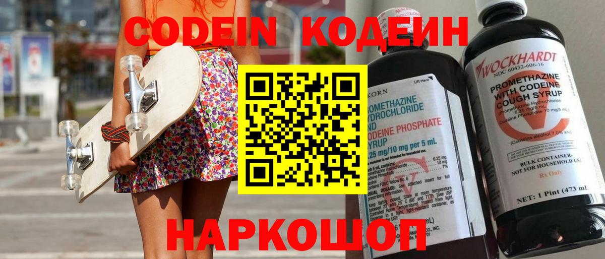 Кодеиновый сироп Lean напиток Lean (лин)  Вход с VPN  Егорьевск 