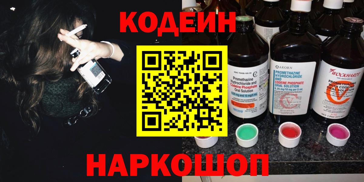 Кодеин напиток Lean (лин) Егорьевск