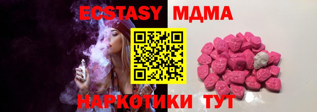 MDMA кристаллы  MDMA crystal  Вход с VPN  Егорьевск 