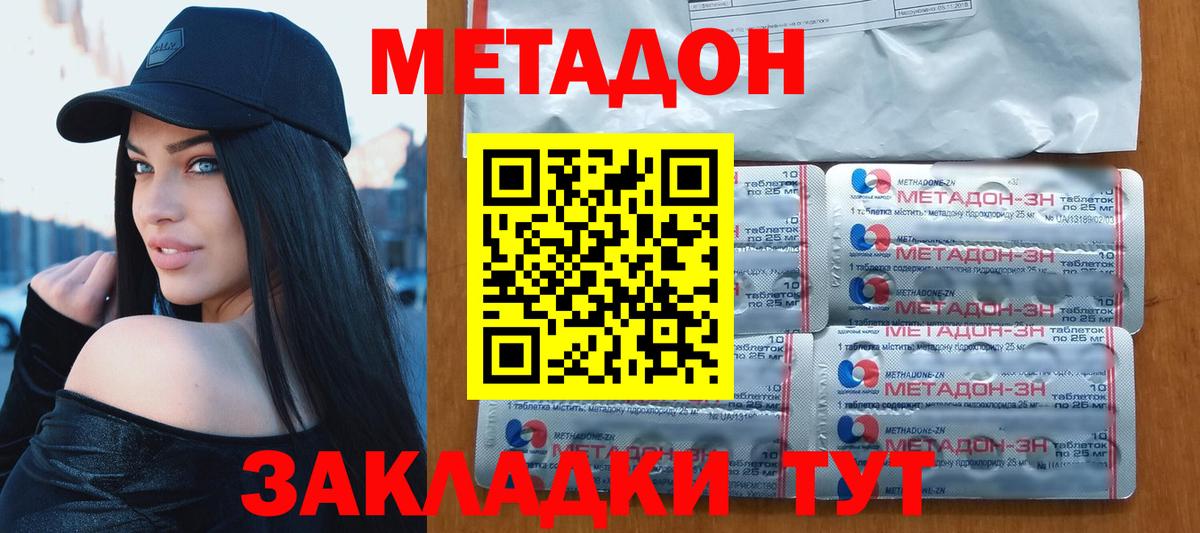 Метадон methadone  Вход с VPN  Егорьевск 