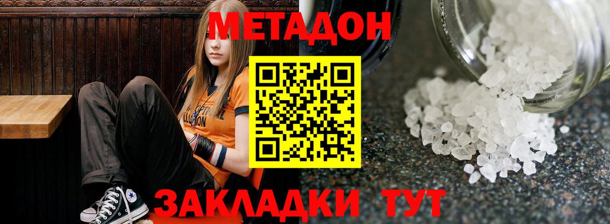 Метадон кристалл Егорьевск